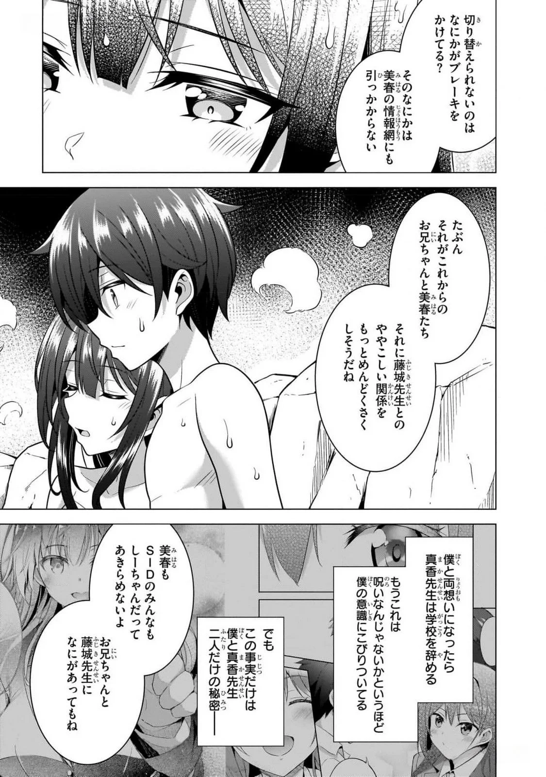 BOKU NO KANOJO SENSEI Chapter 56 - Page 11
