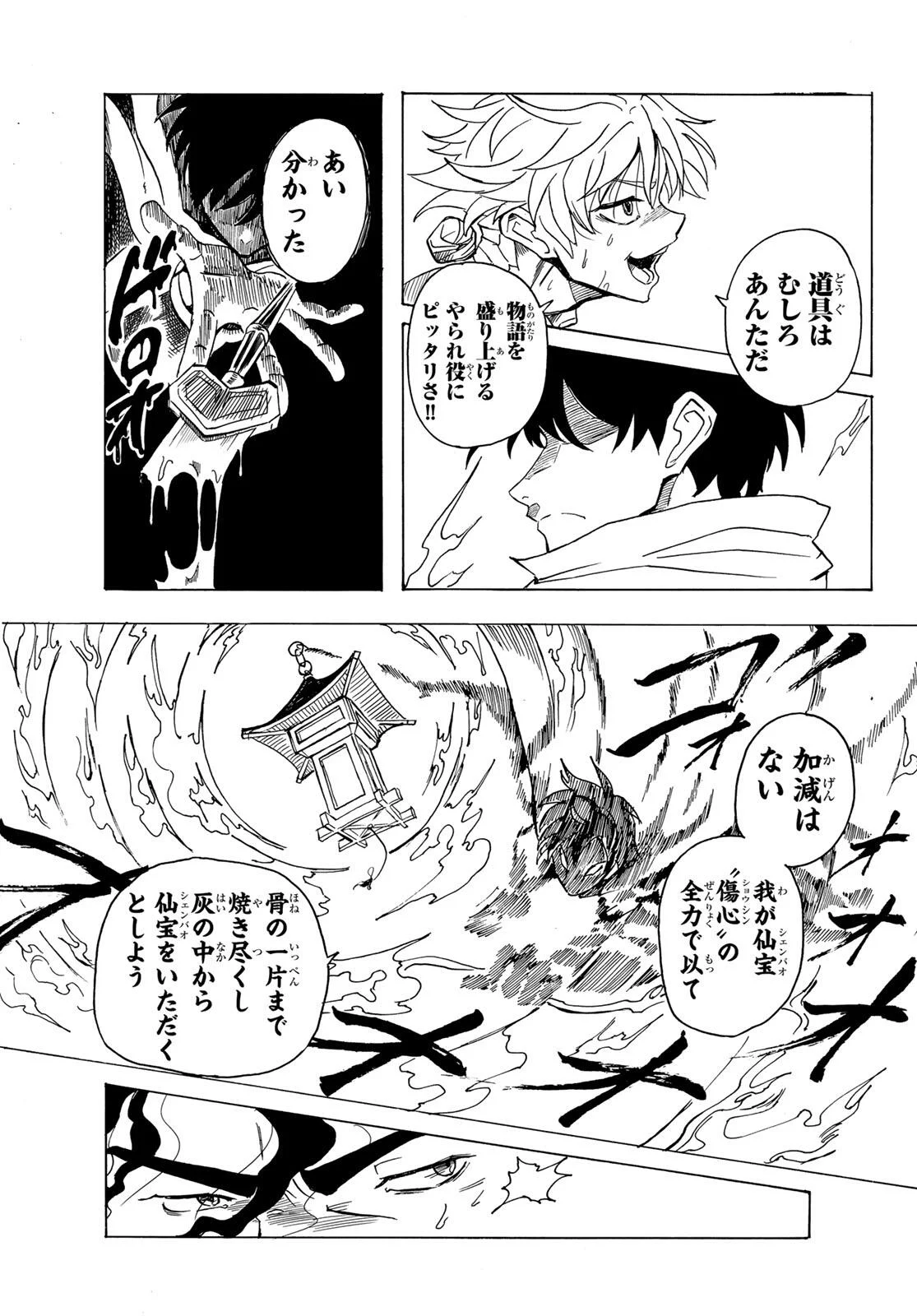 GUNYU O TSUZURU Chap 1 - Pic 57
