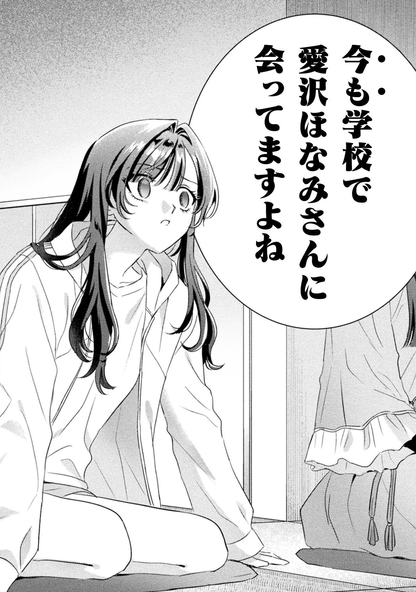 MIETEMASU YO! AIZAWA-SAN Chapter 33 page 22 - nihonkuni.com