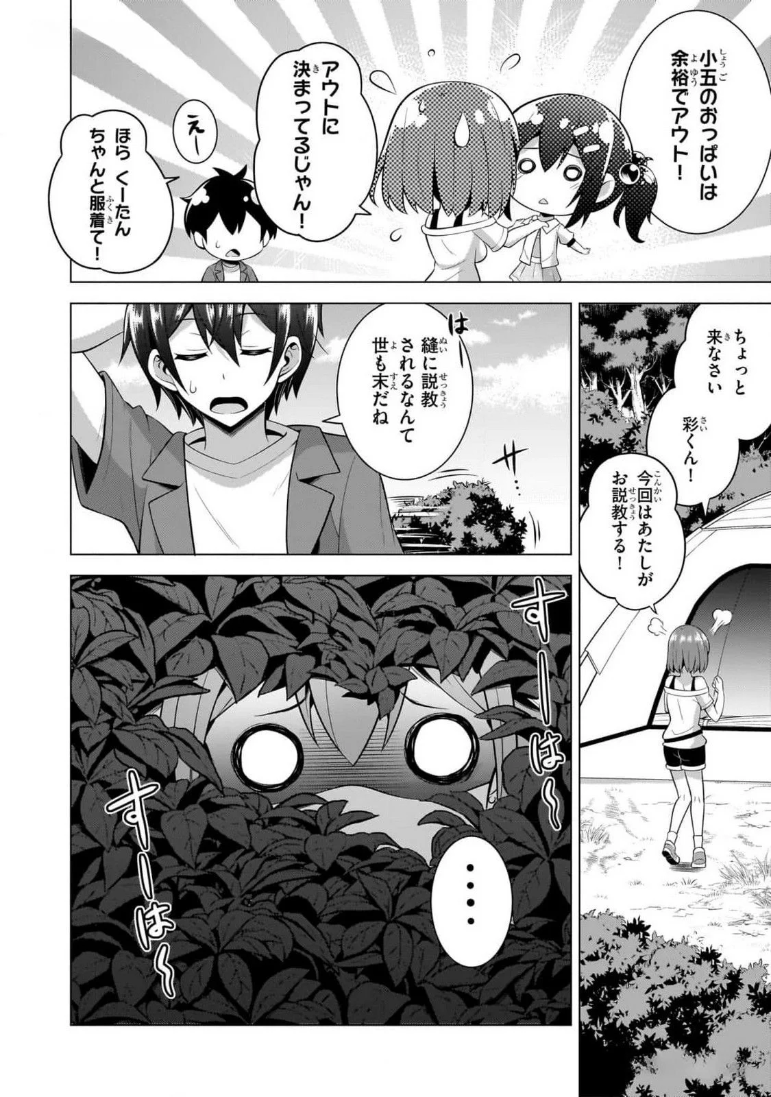 BOKU NO KANOJO SENSEI Chapter 52 page 32 - nihonkuni.com
