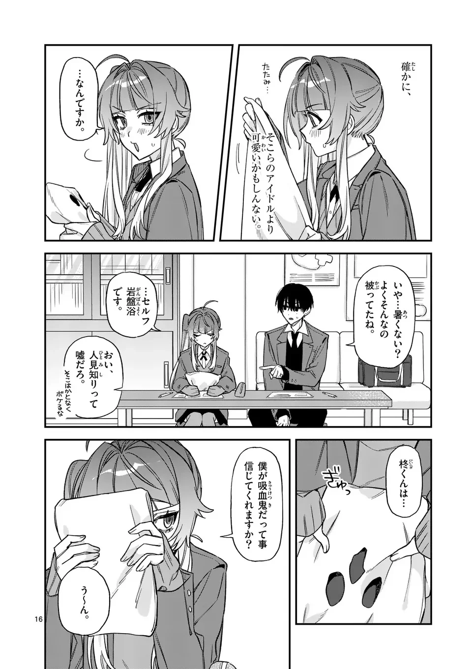 KYUDAITEN DEMO SEISHUN WO! Chapter 1 - Page 16