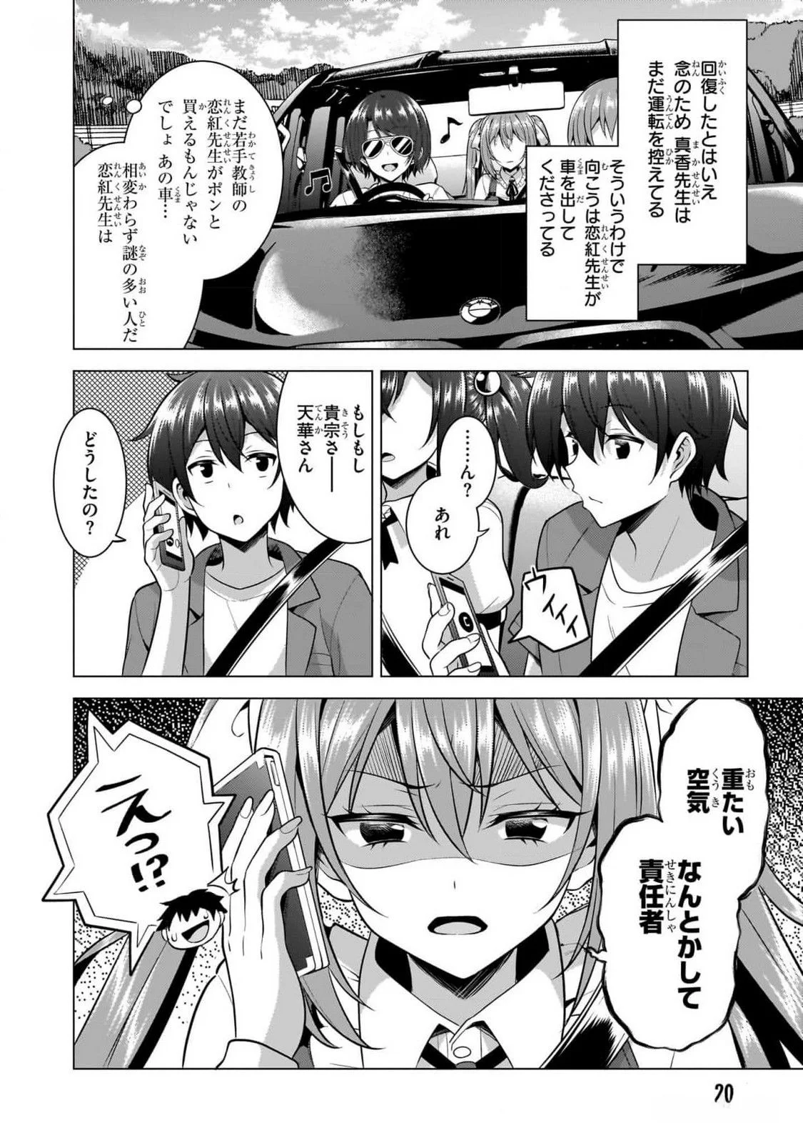 BOKU NO KANOJO SENSEI Chapter 52 page 20 - nihonkuni.com