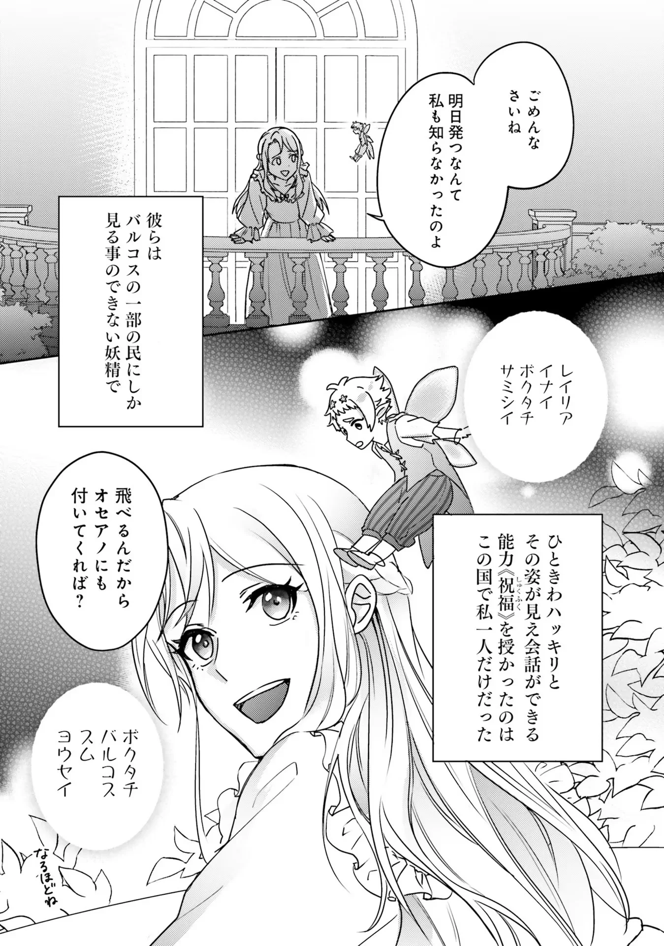 KOJIRASE OUTAISHI TO YAKUSOKU NO HIMEGIMI Chapter 1 - Page 21