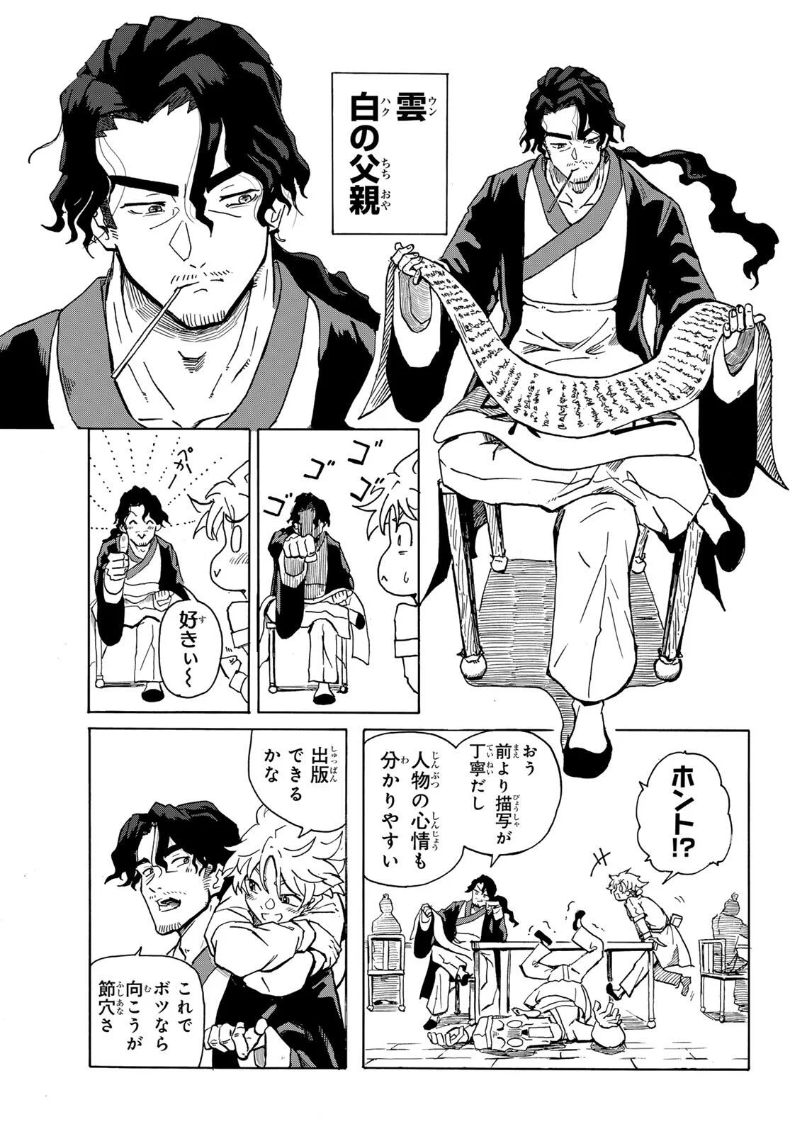 GUNYU O TSUZURU Chap 1 - Pic 11