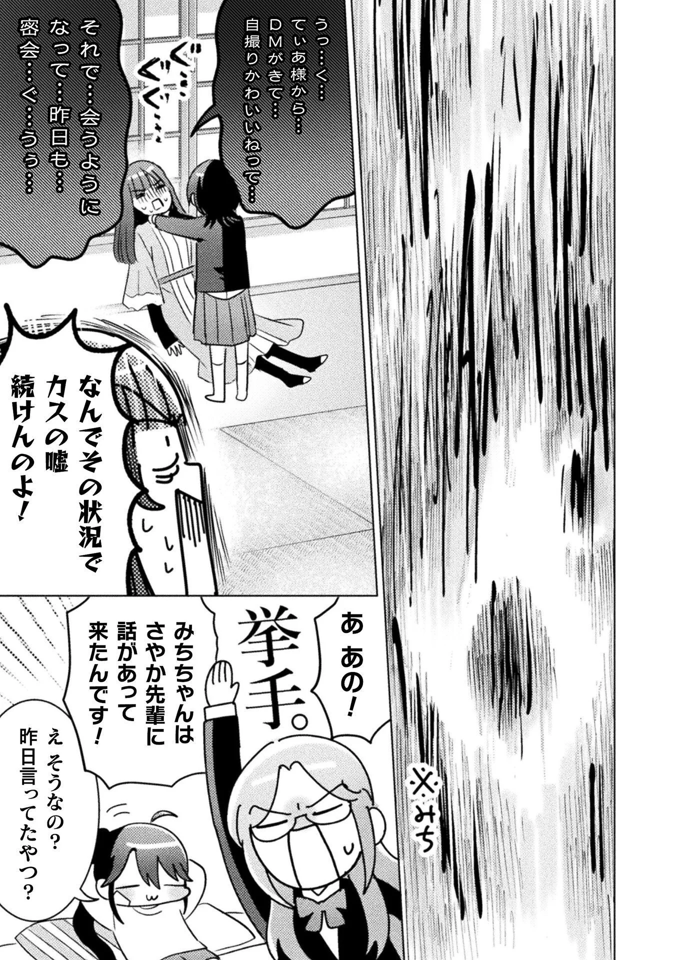 MIETEMASU YO! AIZAWA-SAN Chapter 33 page 13 - nihonkuni.com