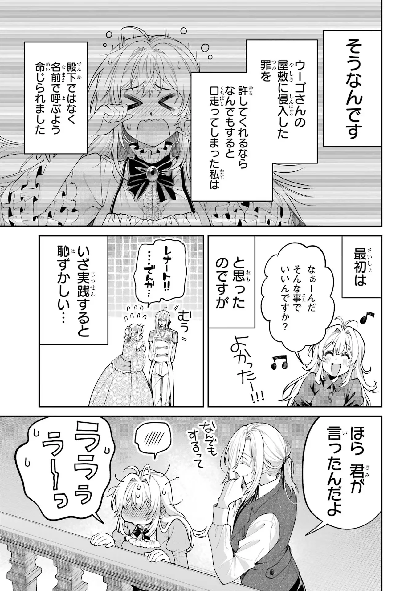 NIGASHITA SAKANA WA OOKIKATTA GA, TSURIAGETA SAKANA GA OOKISUGITA KEN Chapter 18 page 7 - nihonkuni.com