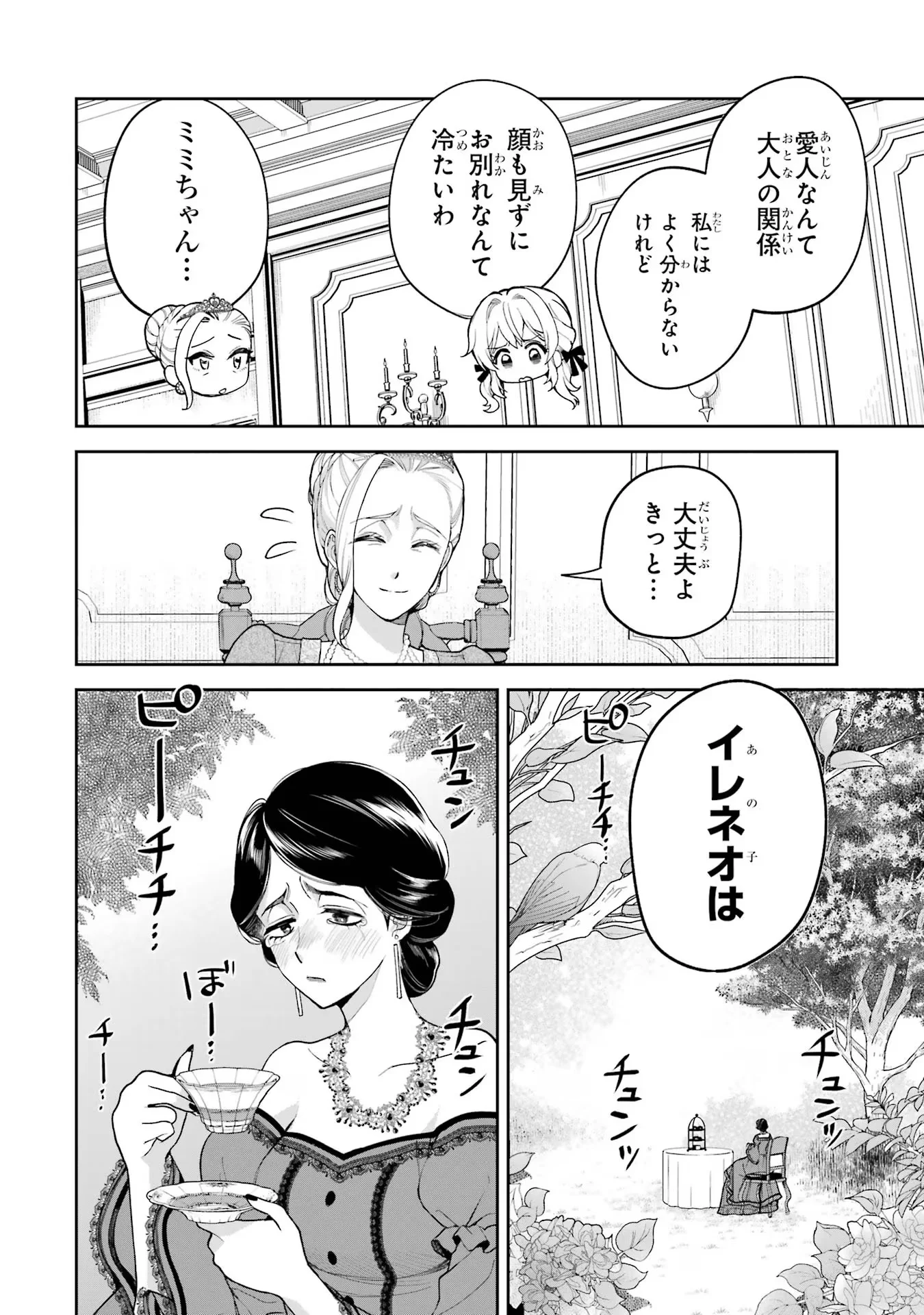 NIGASHITA SAKANA WA OOKIKATTA GA, TSURIAGETA SAKANA GA OOKISUGITA KEN Chapter 16 page 32 - nihonkuni.com