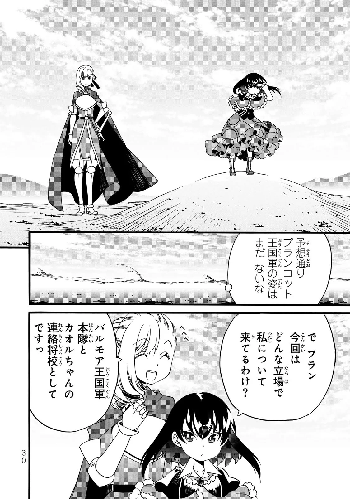 POTION-DANOMI DE IKINOBIMASU! ZOKU Chapter 9 page 28 - nihonkuni.com