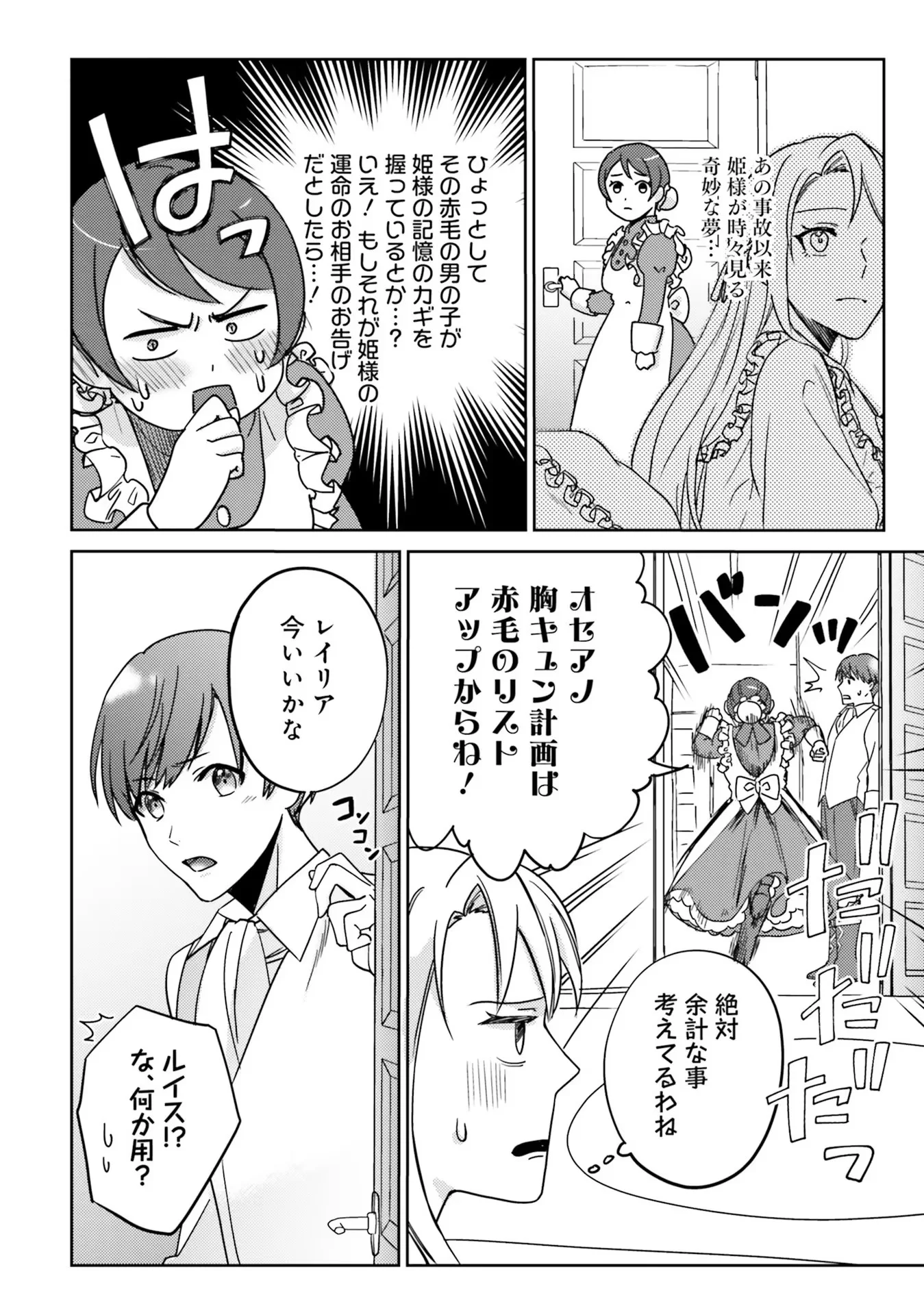KOJIRASE OUTAISHI TO YAKUSOKU NO HIMEGIMI Chapter 1 - Page 52