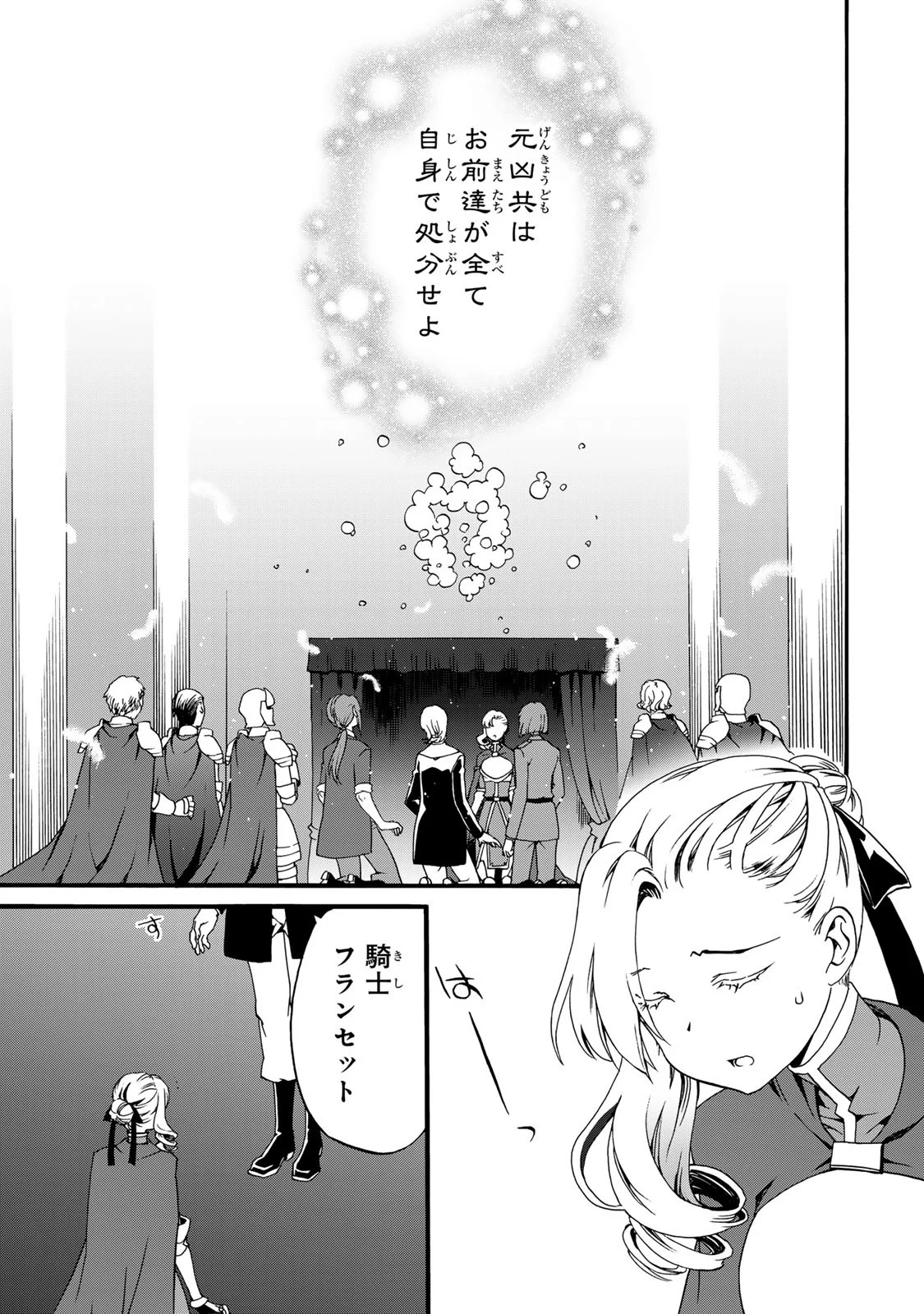 POTION-DANOMI DE IKINOBIMASU! ZOKU Chapter 11 page 33 - nihonkuni.com
