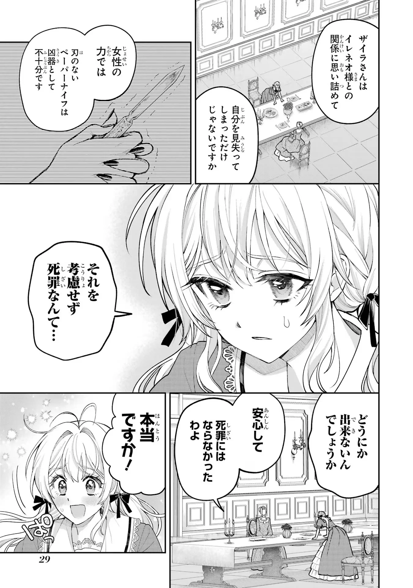 NIGASHITA SAKANA WA OOKIKATTA GA, TSURIAGETA SAKANA GA OOKISUGITA KEN Chapter 16 page 29 - nihonkuni.com