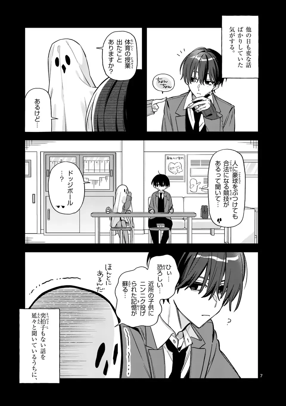KYUDAITEN DEMO SEISHUN WO! Chapter 1 - Page 7