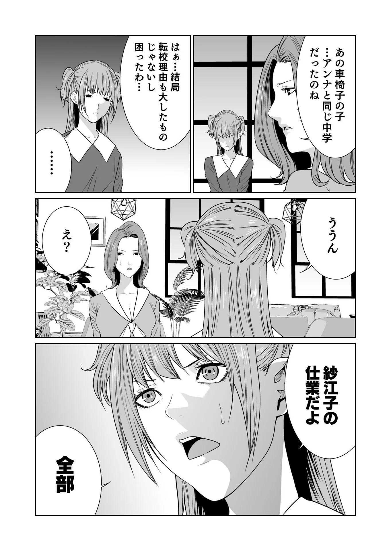 Kyouiku Mama Saeko - Konoko no Tamenara Chap 13 - Pic 17
