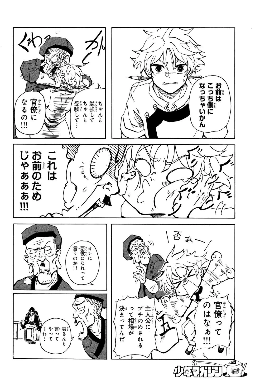 GUNYU O TSUZURU Chap 1 - Pic 10