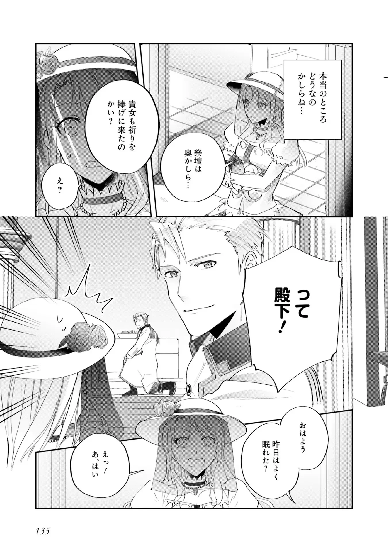 KOJIRASE OUTAISHI TO YAKUSOKU NO HIMEGIMI Chapter 5 - Page 3