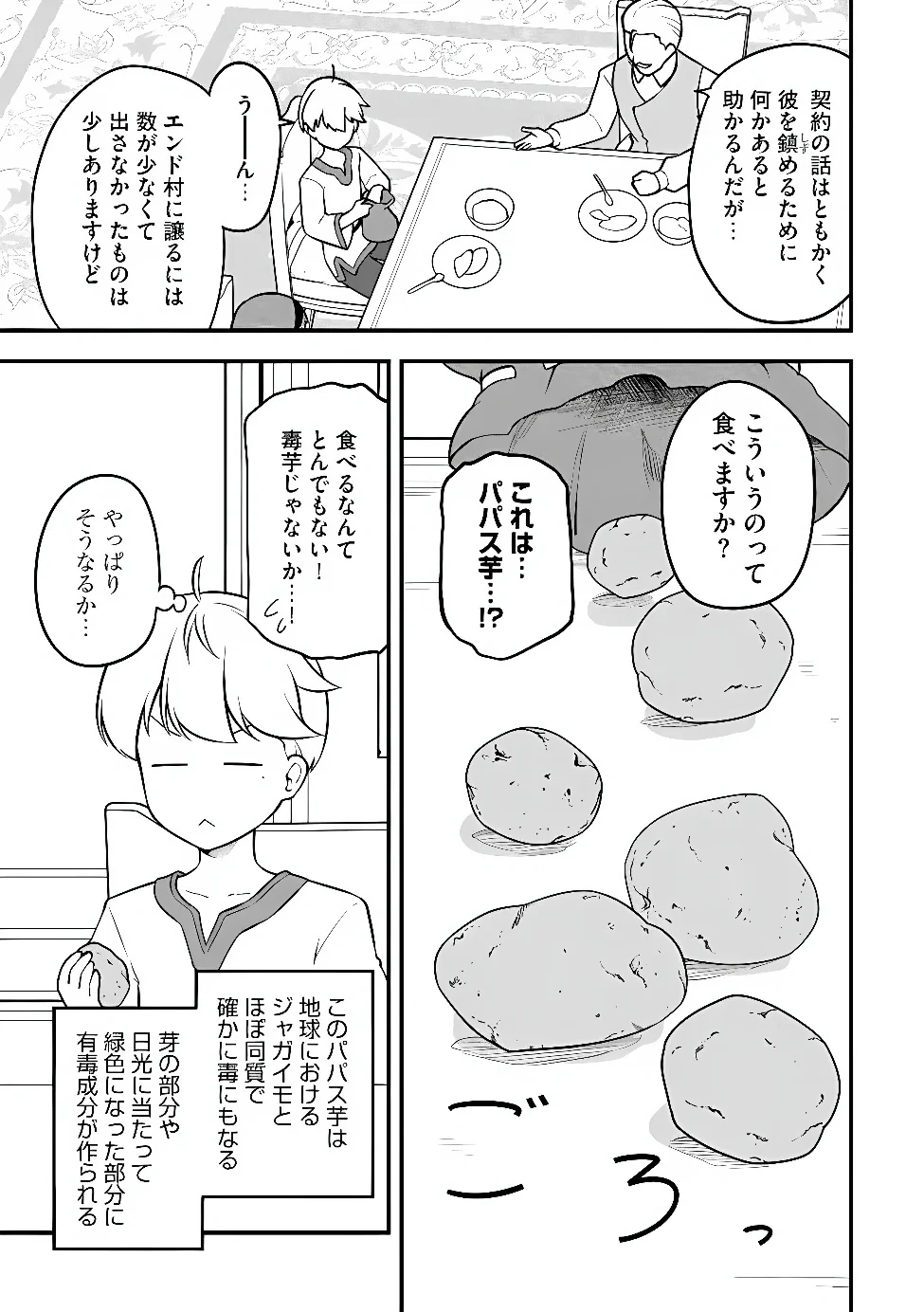 Tenseisha wa Sekenshirazu: Tokuten Skill de Slow Life!? Chap 18 - Pic 9