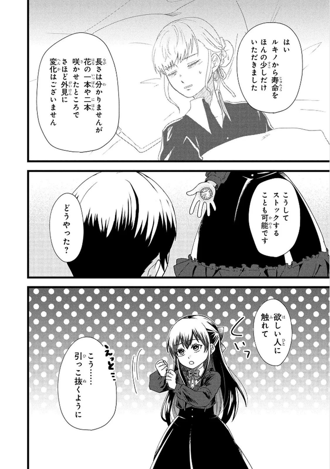 AKUYAKU REIJOU NI NARIMASHITA GA, NANIKA? Chapter 5 - Page 20