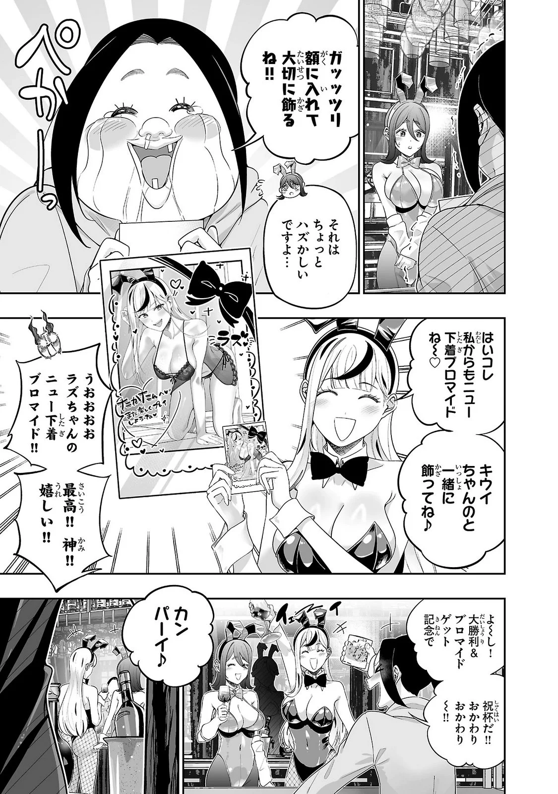 USAMIMI JACKPOT Chapter 11 - Page 23