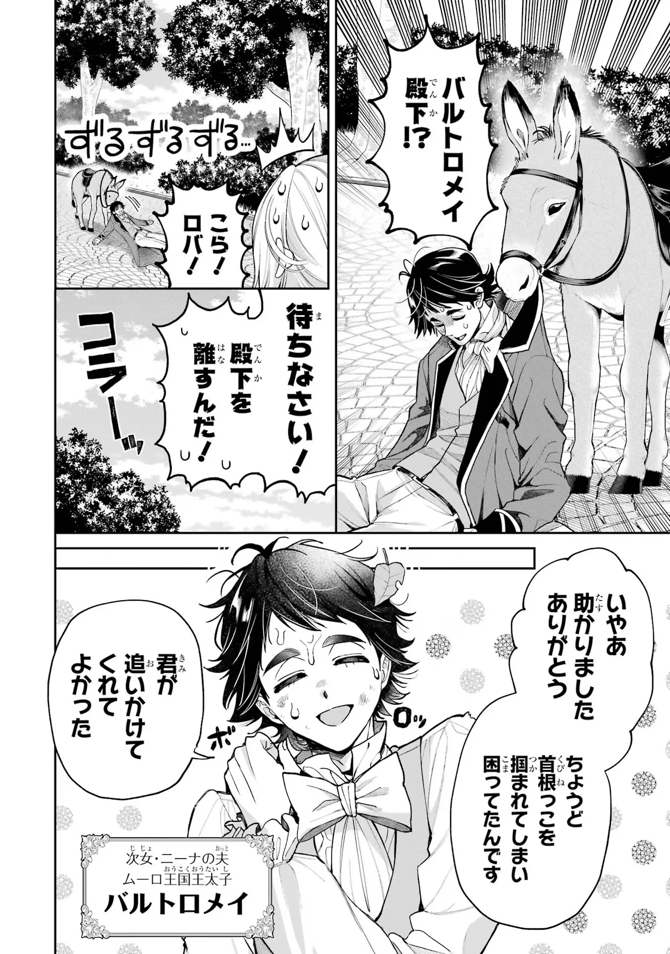 NIGASHITA SAKANA WA OOKIKATTA GA, TSURIAGETA SAKANA GA OOKISUGITA KEN Chapter 18 page 22 - nihonkuni.com