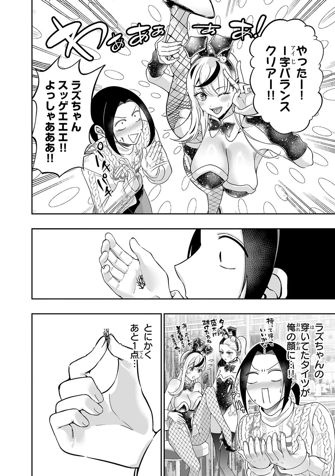 USAMIMI JACKPOT Chapter 15 - Page 16