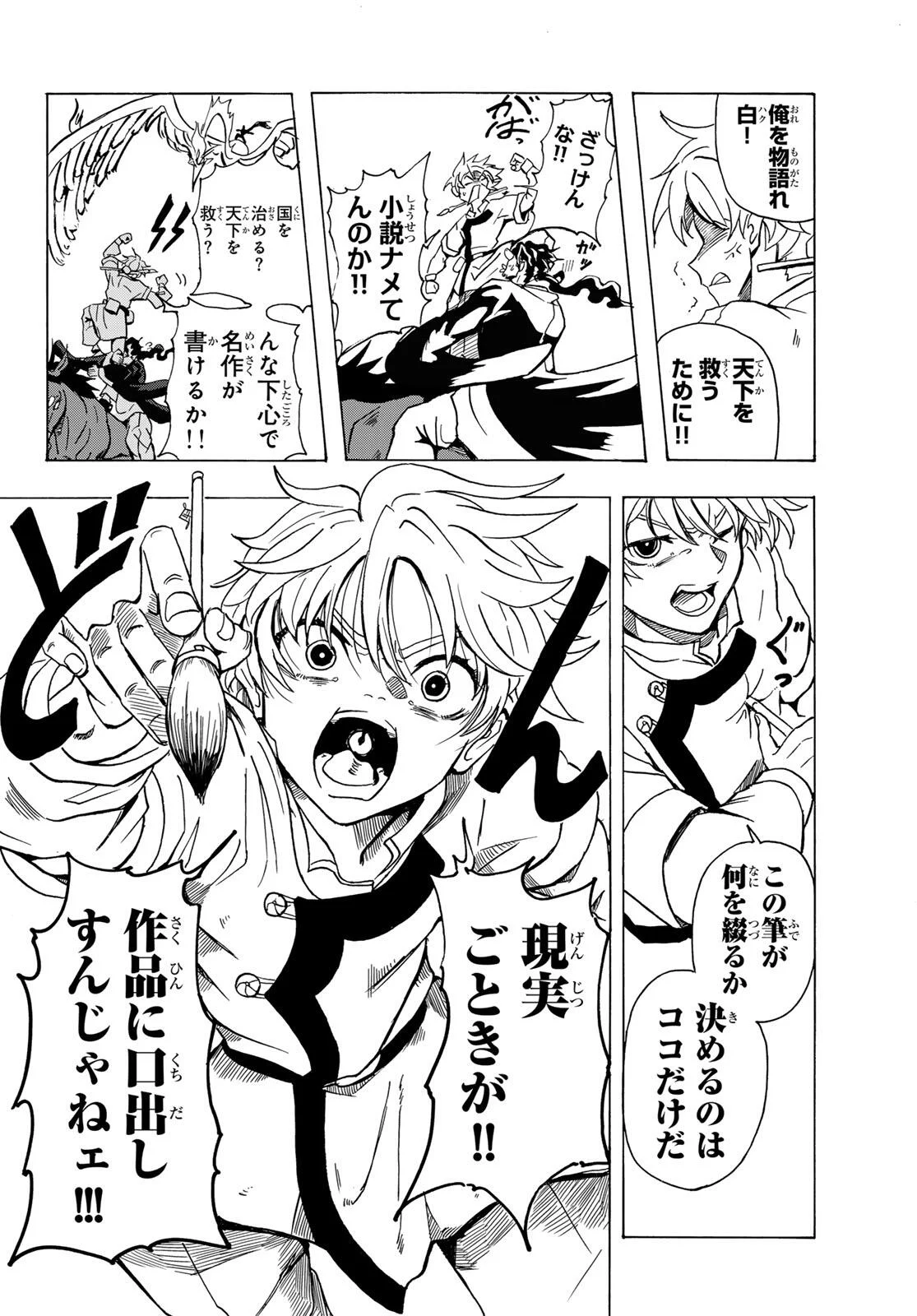 GUNYU O TSUZURU Chap 1 - Pic 56