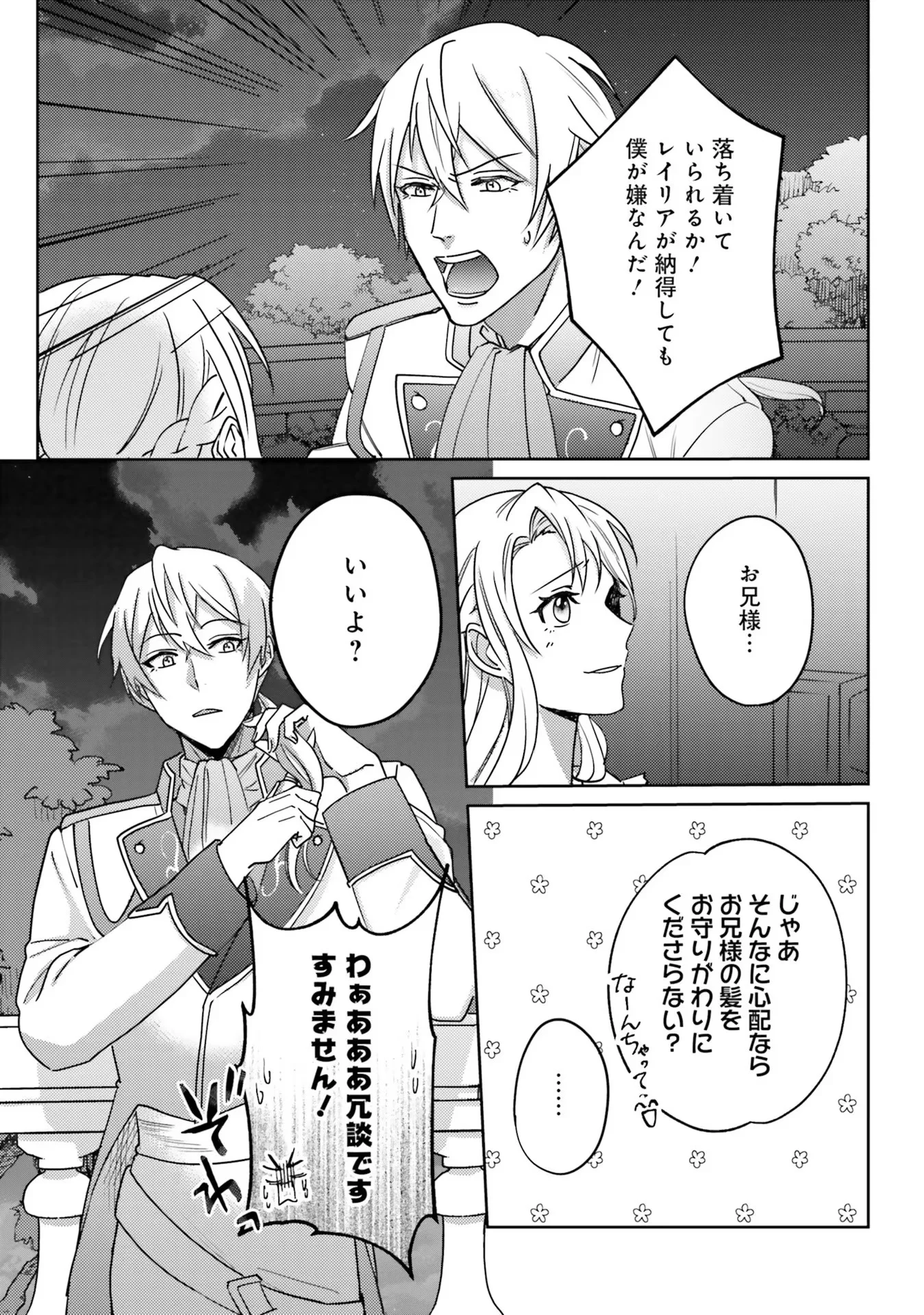 KOJIRASE OUTAISHI TO YAKUSOKU NO HIMEGIMI Chapter 1 - Page 25