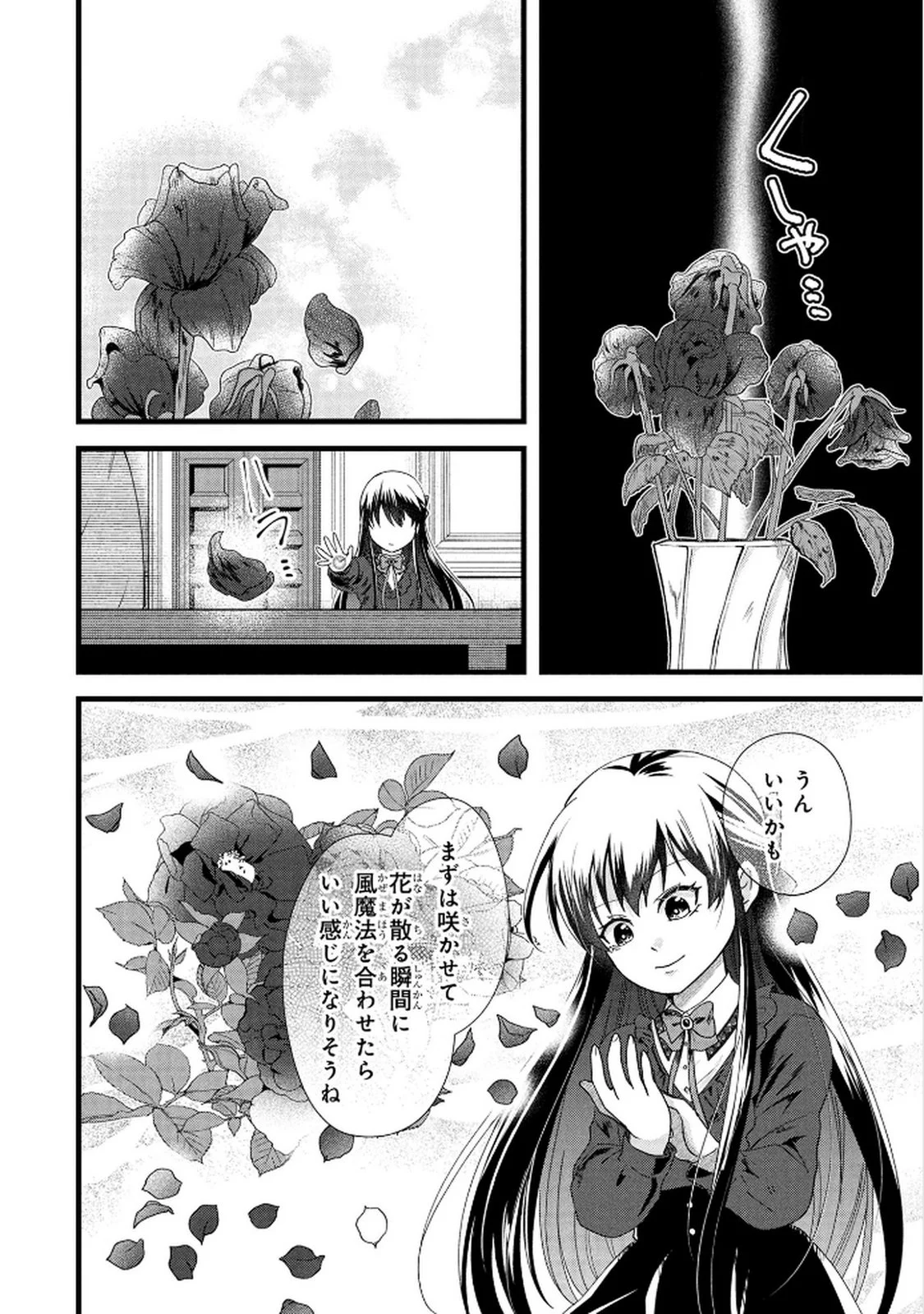 AKUYAKU REIJOU NI NARIMASHITA GA, NANIKA? Chapter 5 - Page 14