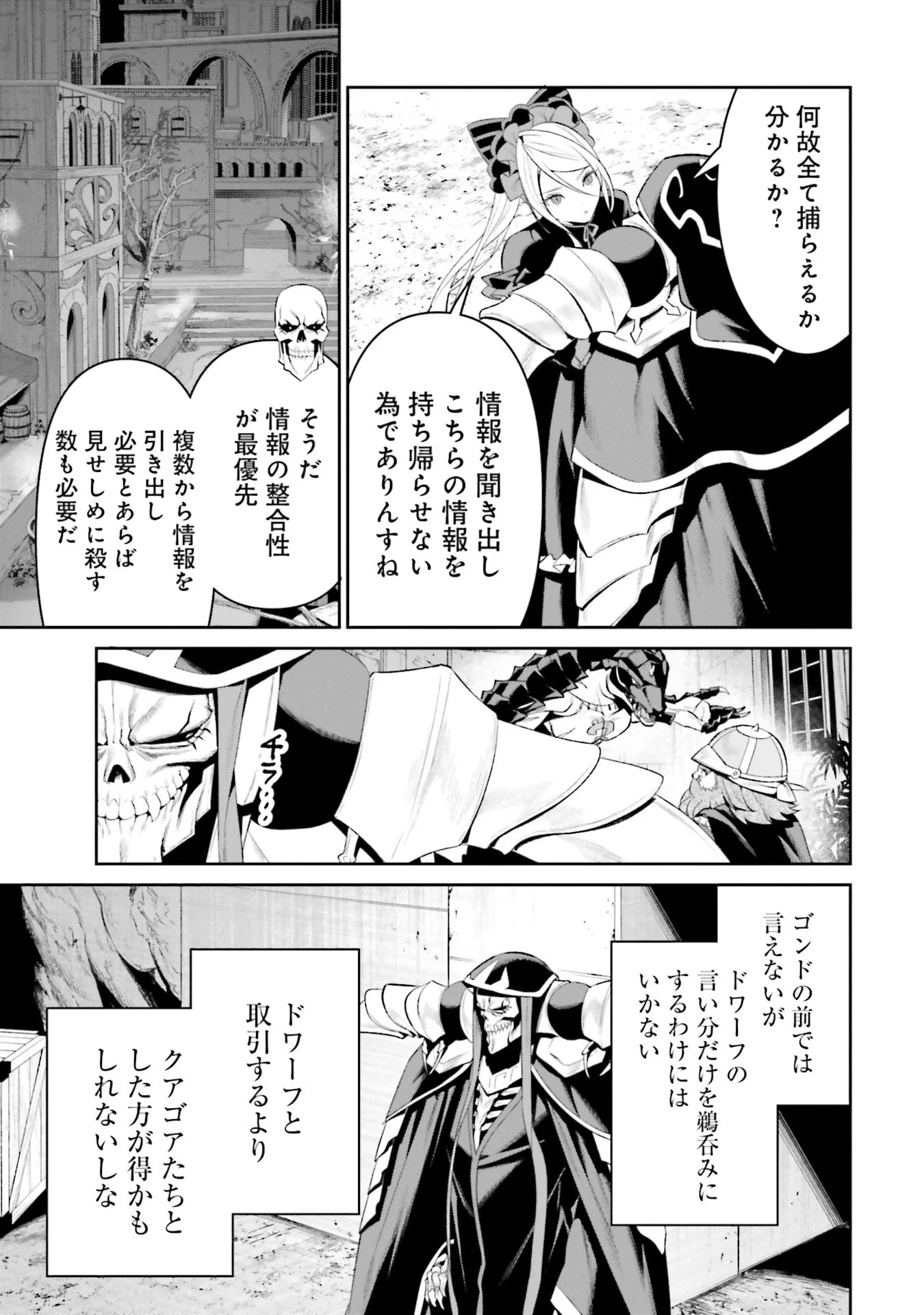 OVERLORD NEW WORLD Chapter 13 - Page 5