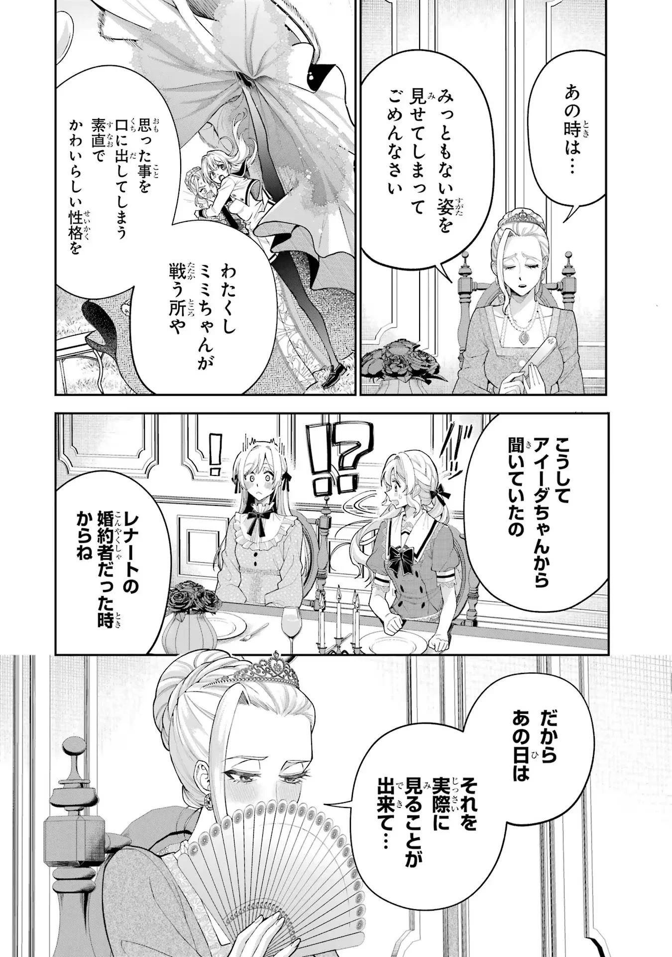 NIGASHITA SAKANA WA OOKIKATTA GA, TSURIAGETA SAKANA GA OOKISUGITA KEN Chapter 16 page 10 - nihonkuni.com