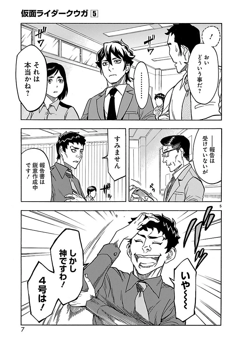 KAMEN RIDER KUUGA Chapter 19 page 5 - nihonkuni.com