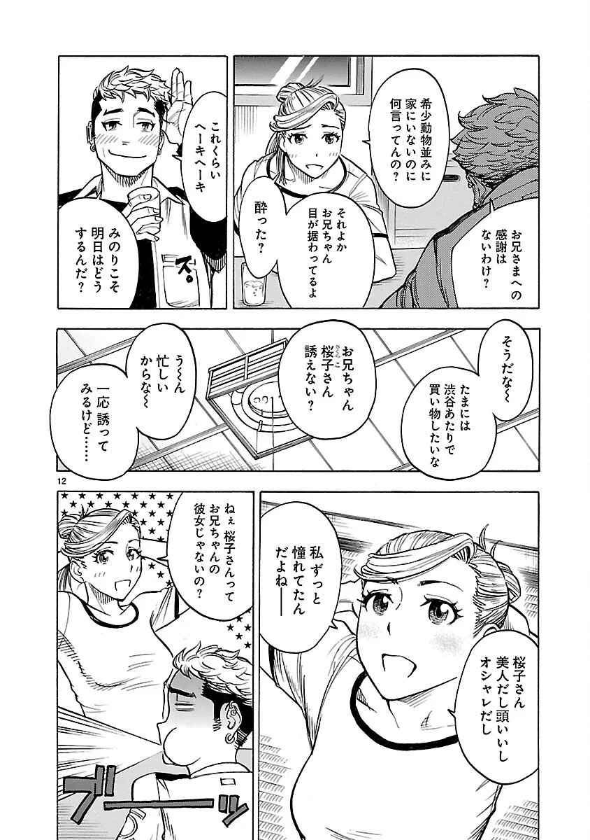 KAMEN RIDER KUUGA Chapter 21 page 12 - nihonkuni.com