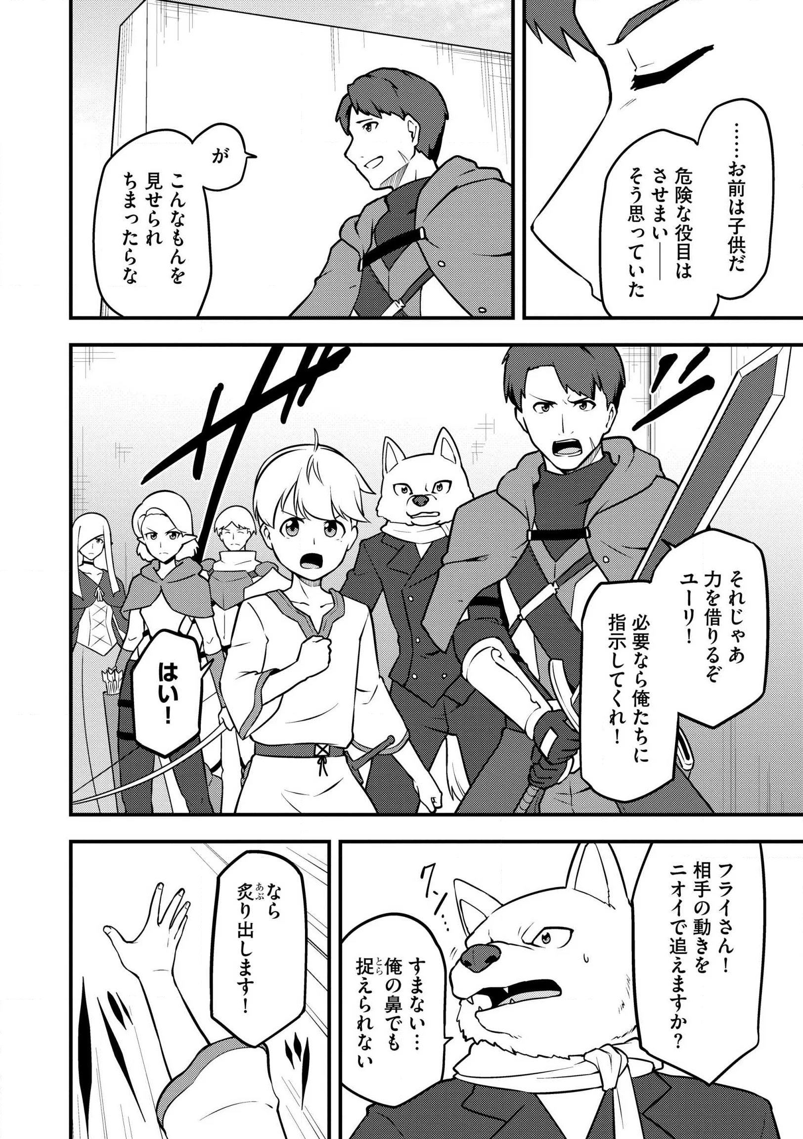Tenseisha wa Sekenshirazu: Tokuten Skill de Slow Life!? Chap 20 - Pic 16