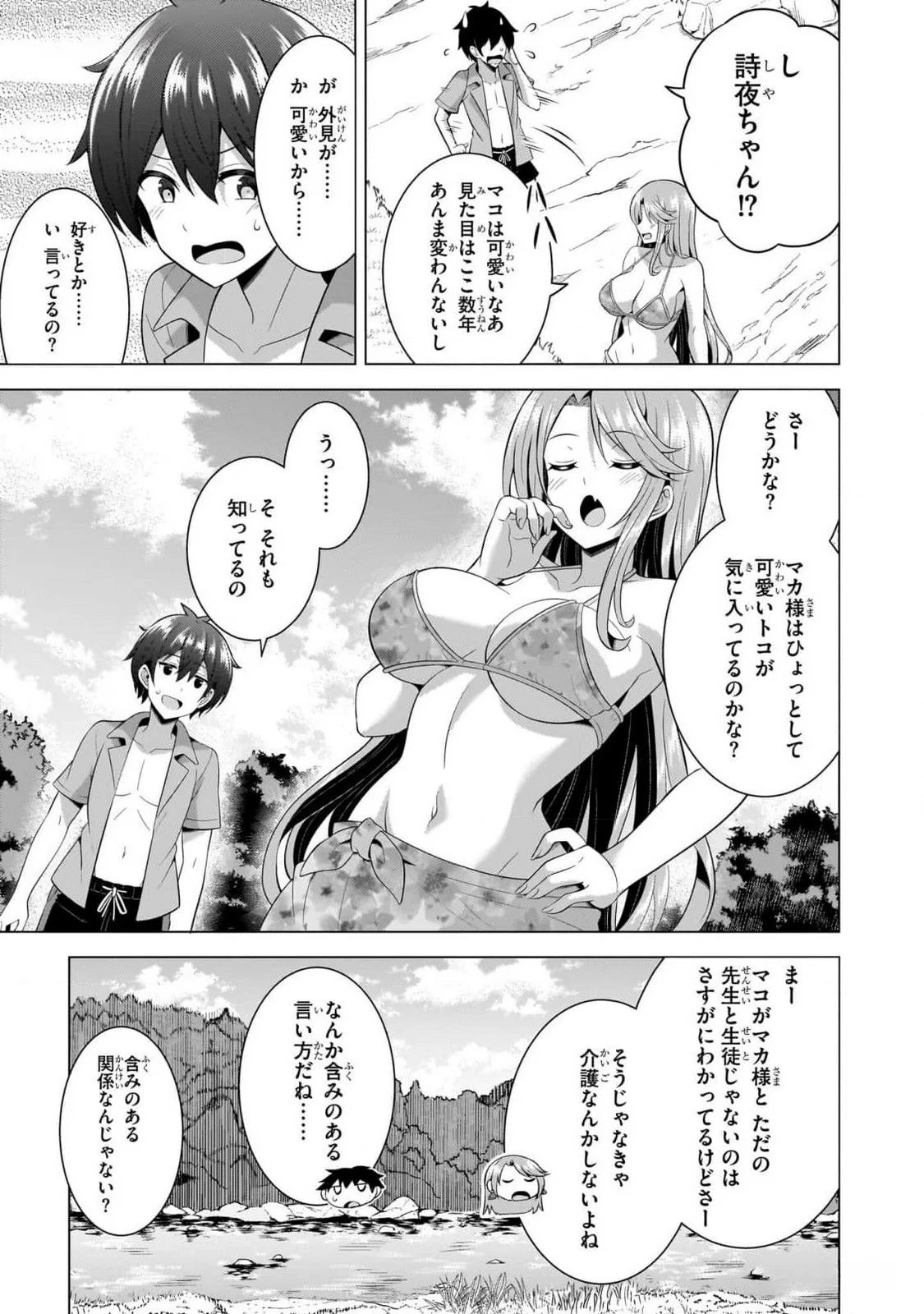 BOKU NO KANOJO SENSEI Chapter 54 page 23 - nihonkuni.com