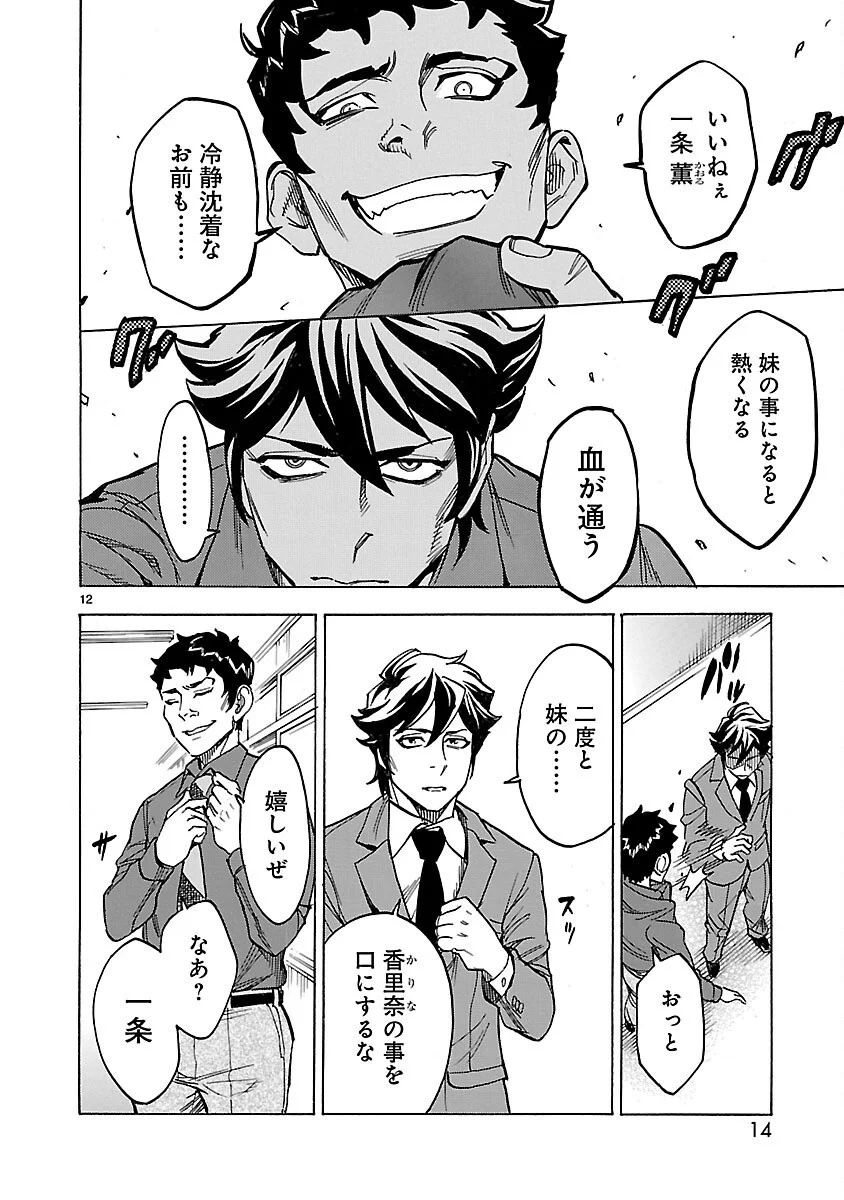 KAMEN RIDER KUUGA Chapter 19 page 12 - nihonkuni.com