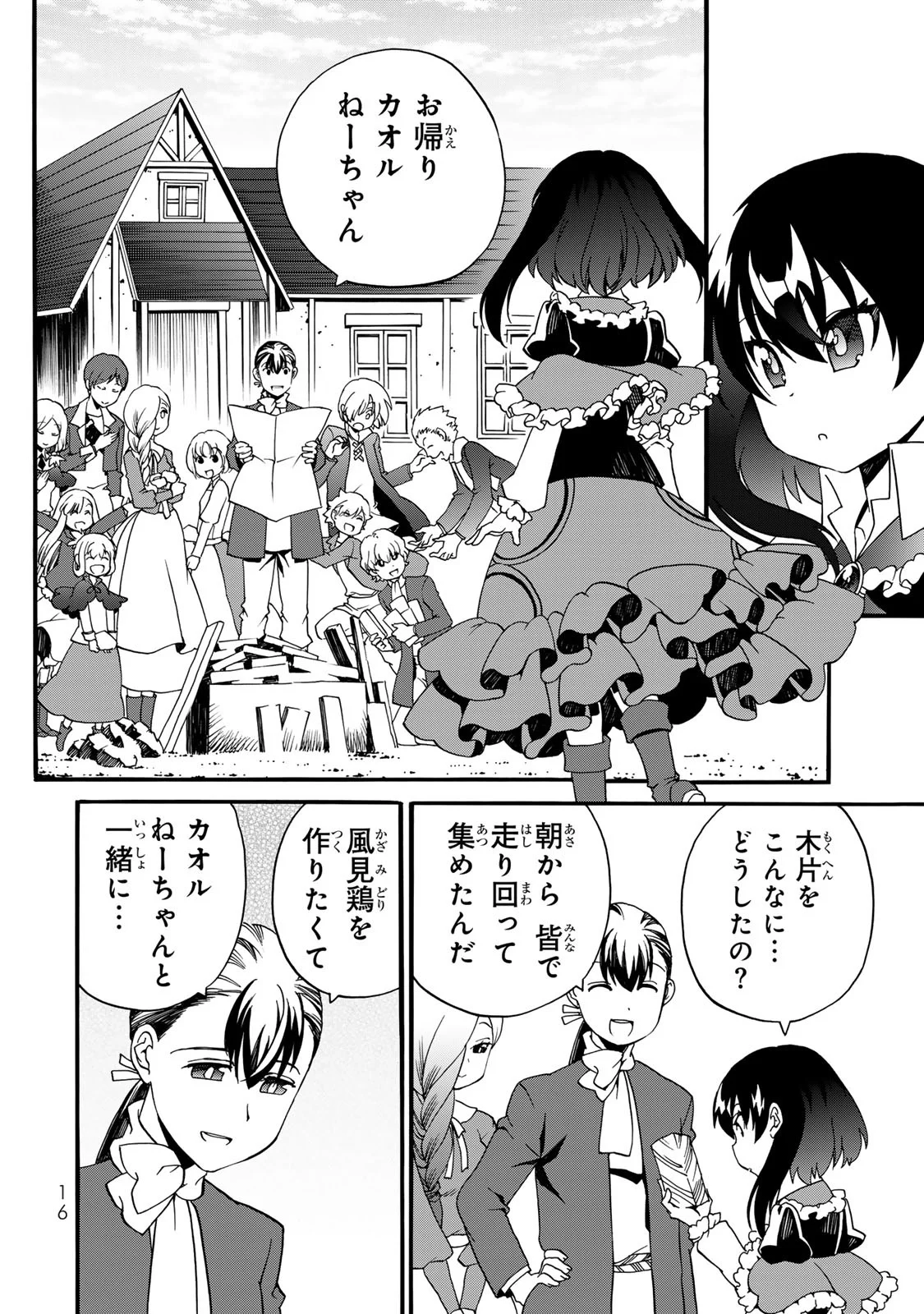 POTION-DANOMI DE IKINOBIMASU! ZOKU Chapter 9 page 14 - nihonkuni.com