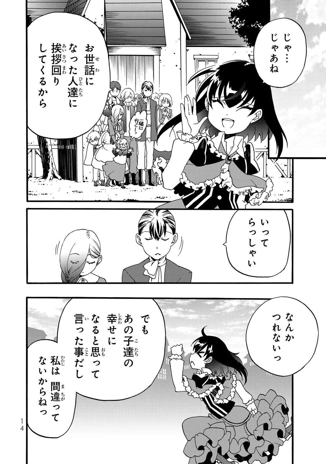 POTION-DANOMI DE IKINOBIMASU! ZOKU Chapter 9 page 12 - nihonkuni.com