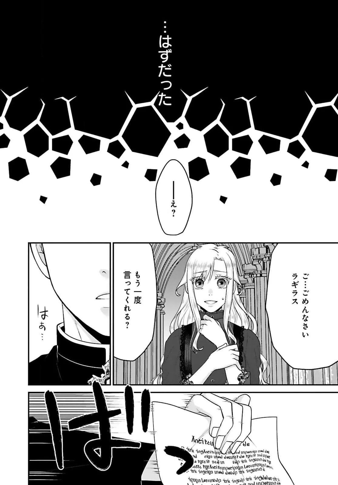 WATASHI WO FUTTA HITO NO KOZUKURI AITE NI MEIZERAREMASHITA Chapter 1 page 4 - nihonkuni.com