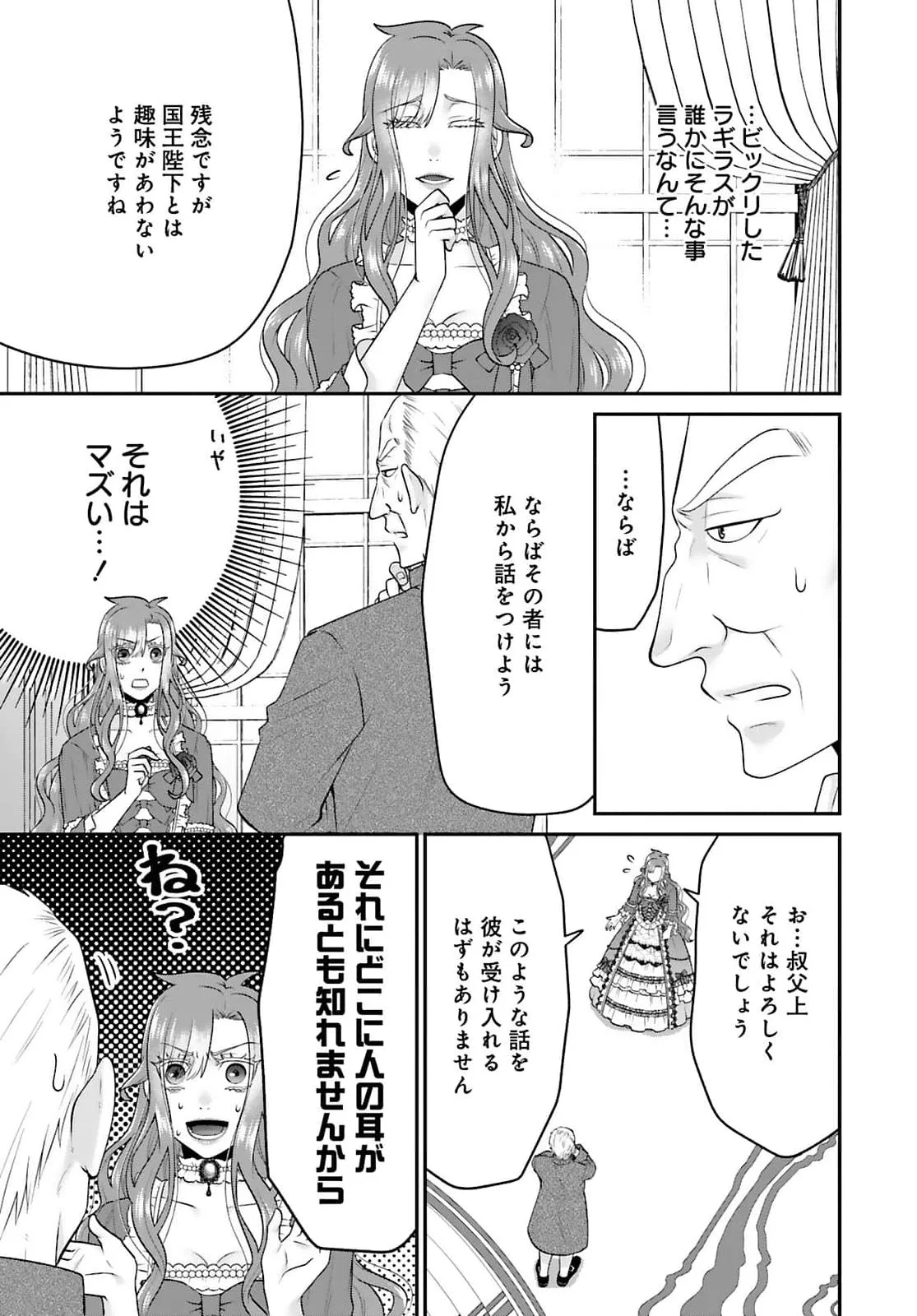 WATASHI WO FUTTA HITO NO KOZUKURI AITE NI MEIZERAREMASHITA Chapter 3 page 21 - nihonkuni.com