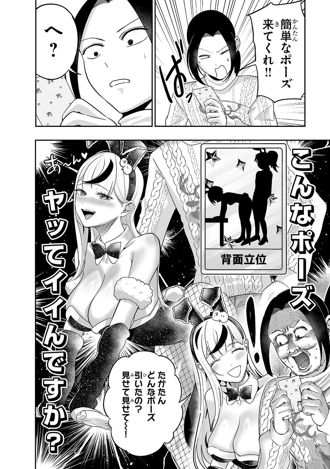 USAMIMI JACKPOT Chapter 14 - Page 18