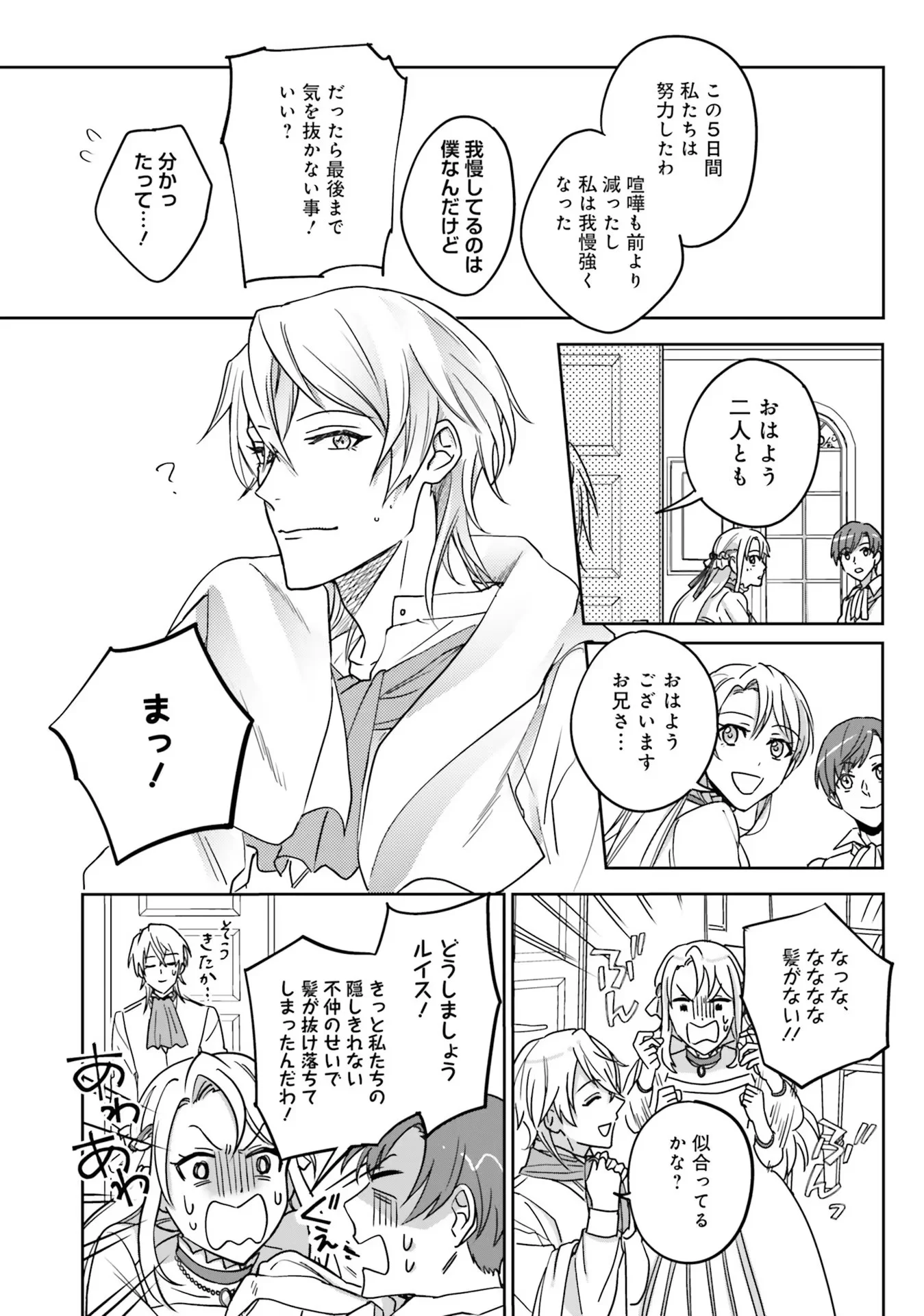 KOJIRASE OUTAISHI TO YAKUSOKU NO HIMEGIMI Chapter 1 - Page 36