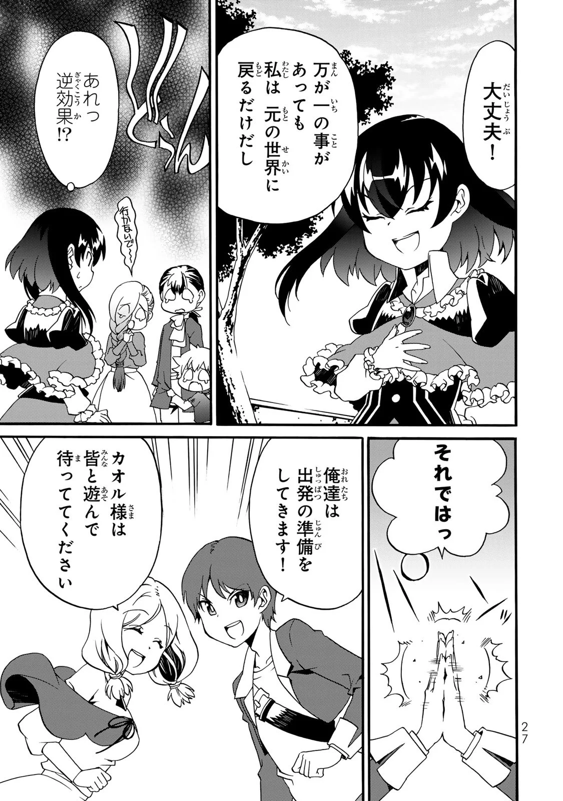 POTION-DANOMI DE IKINOBIMASU! ZOKU Chapter 9 page 25 - nihonkuni.com