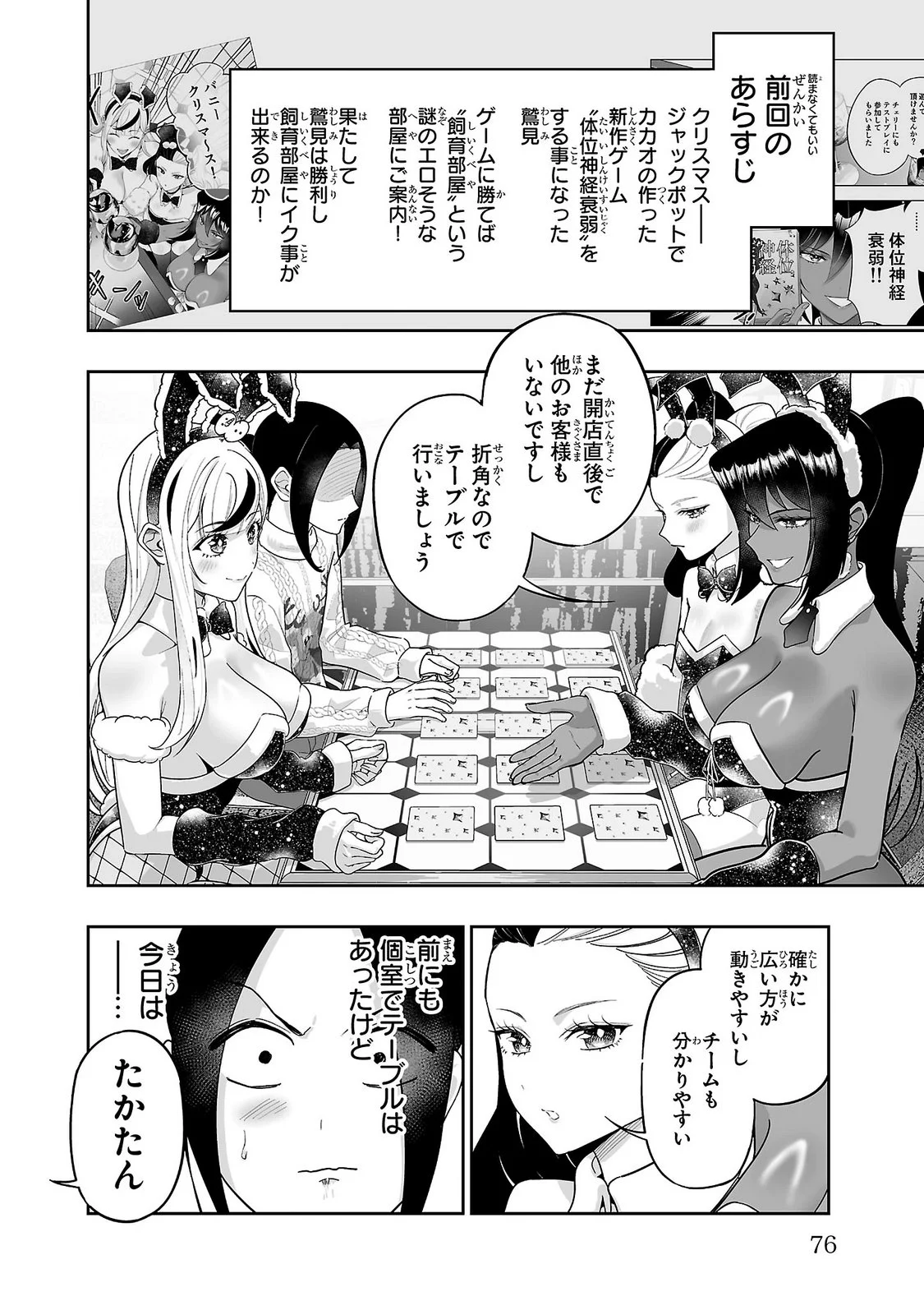 USAMIMI JACKPOT Chapter 14 - Page 2