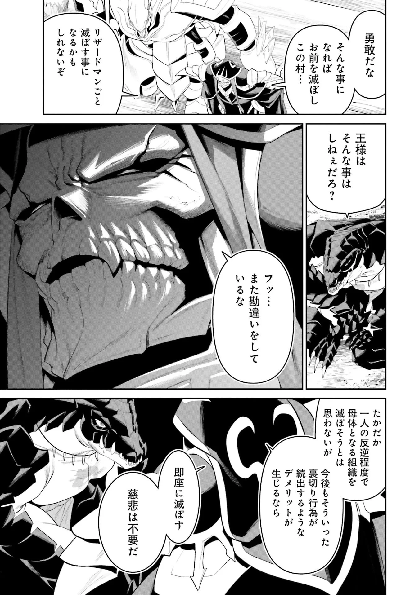 OVERLORD NEW WORLD Chapter 11 - Page 21