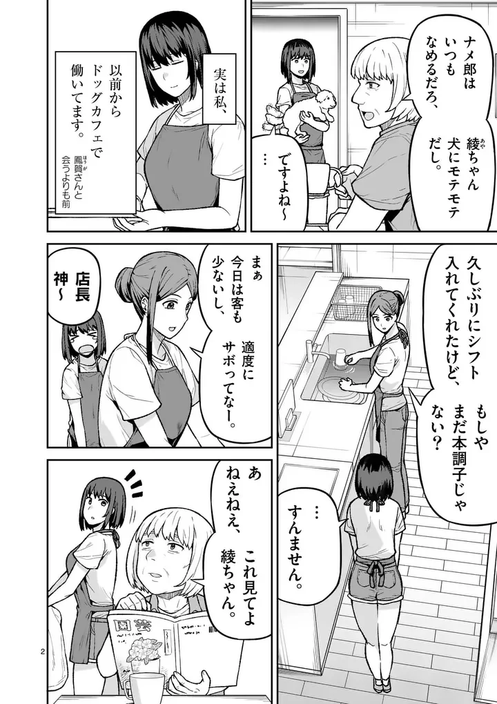 BAKEMONO GOROSHI NO PSYCHOLILY Chapter 13.1 - Page 2