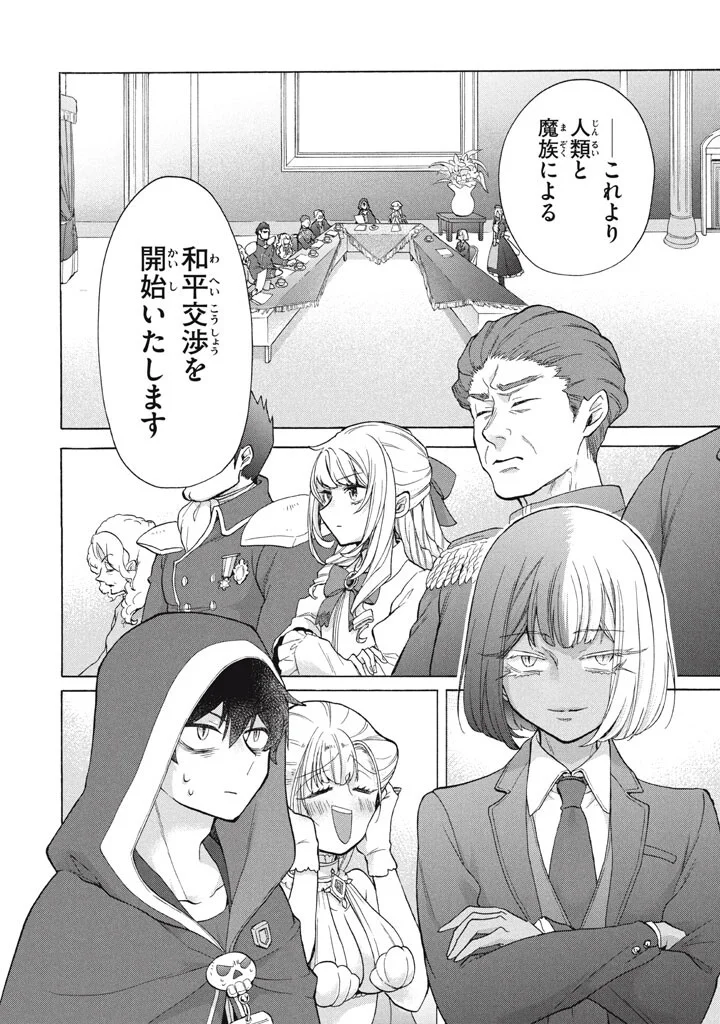 Ku Ku Ku....... Yatsu Ha Shitenno No Naka Demo Saijaku to Kaiko Sareta Ore, Naze Ka Yusha to Seijo No Shisho Ni Naru (Manga) Chapter 49.2 - Page 8