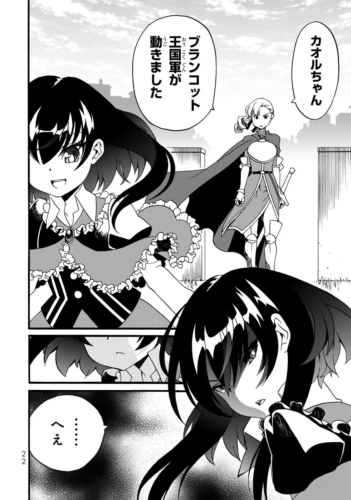 POTION-DANOMI DE IKINOBIMASU! ZOKU Chapter 9 page 20 - nihonkuni.com