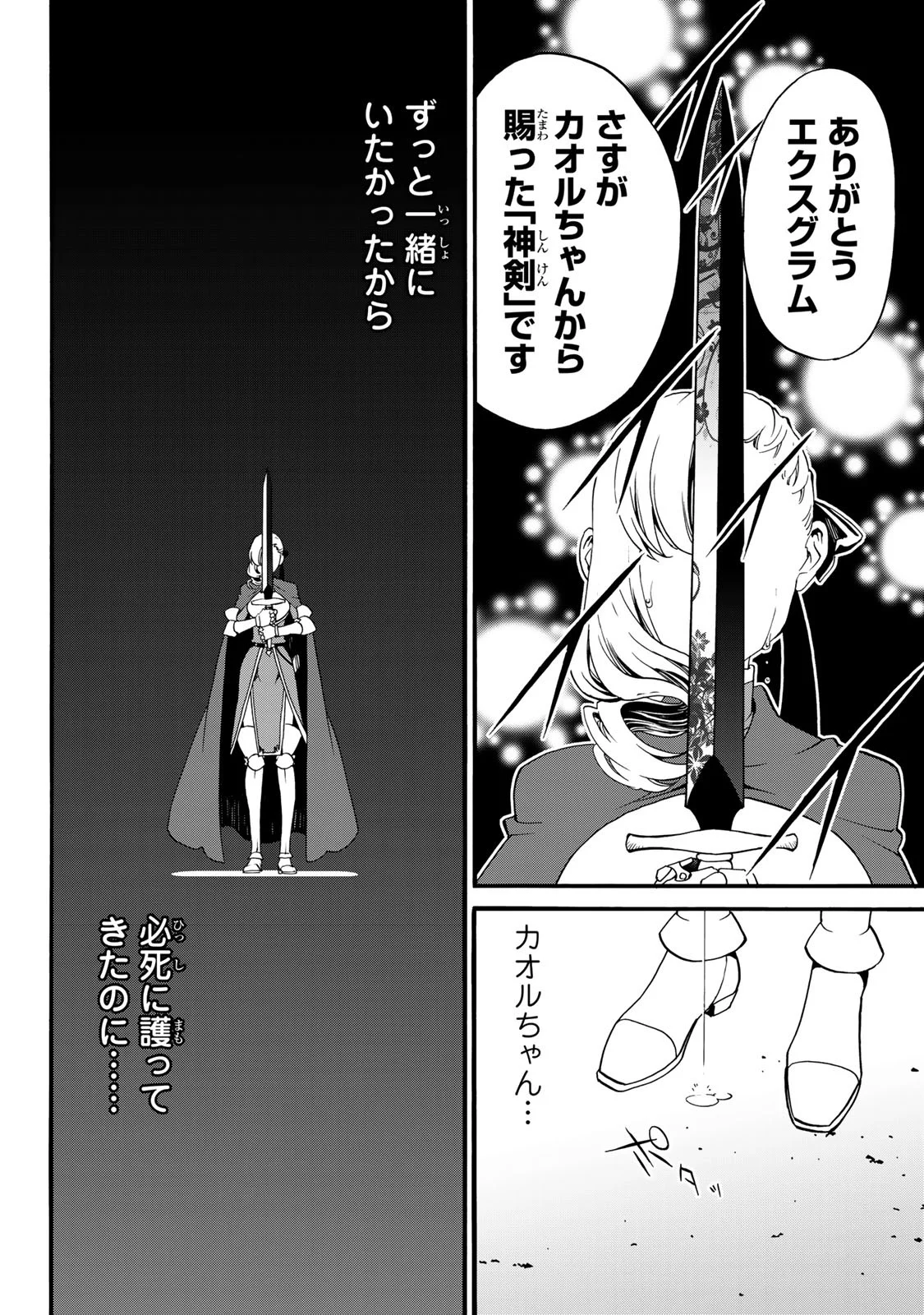 POTION-DANOMI DE IKINOBIMASU! ZOKU Chapter 11 page 16 - nihonkuni.com