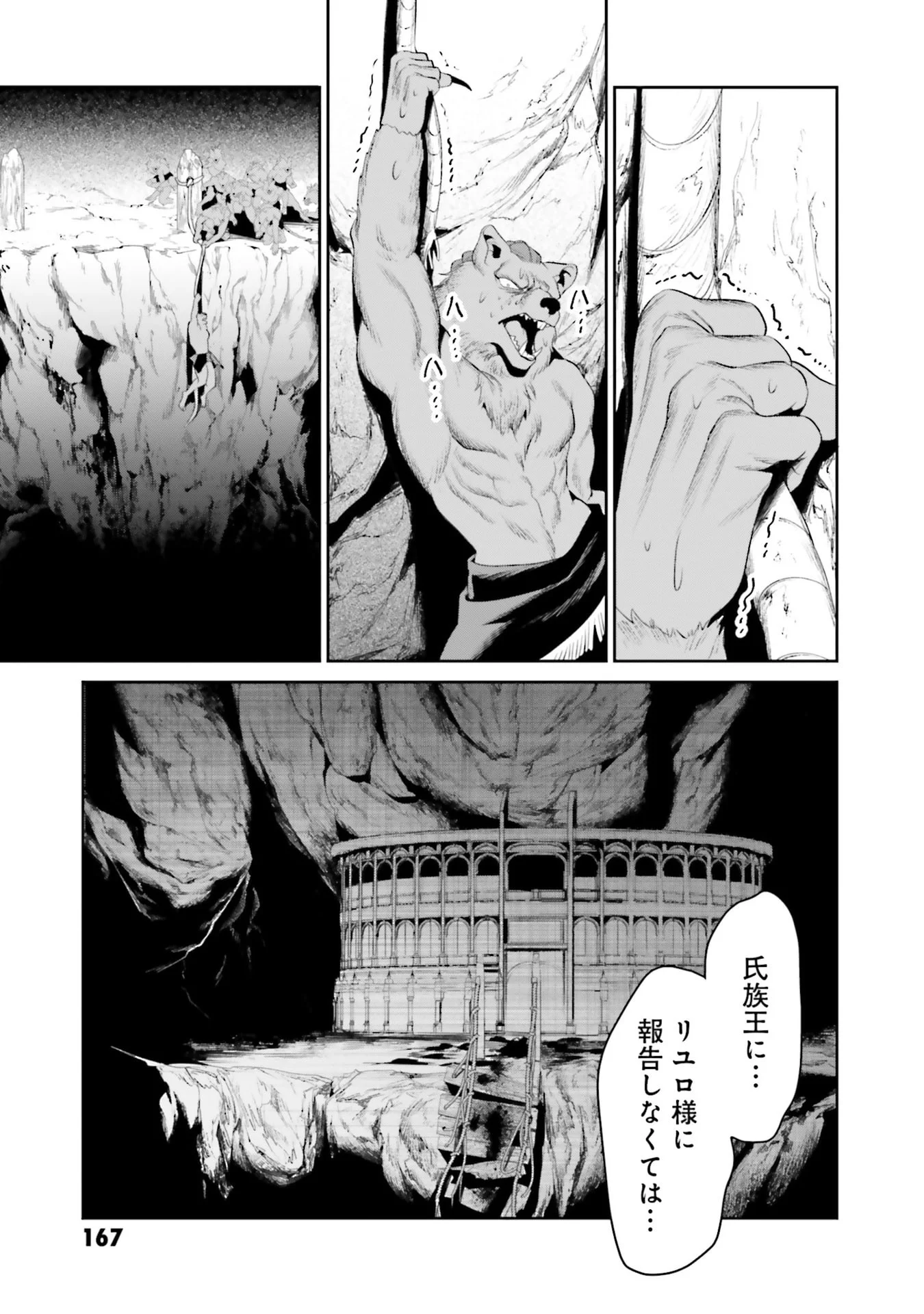 OVERLORD NEW WORLD Chapter 15 - Page 13