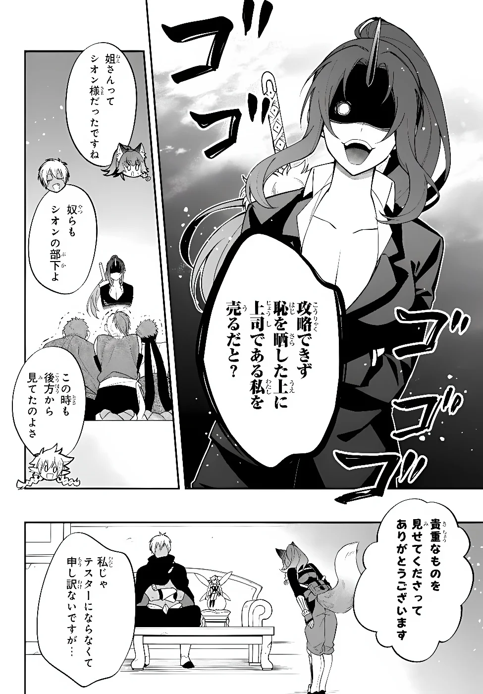 Slime Another Story: Trinity of the Magic Kingdom (Manga) Chapter 127 page 6 - nihonkuni.com