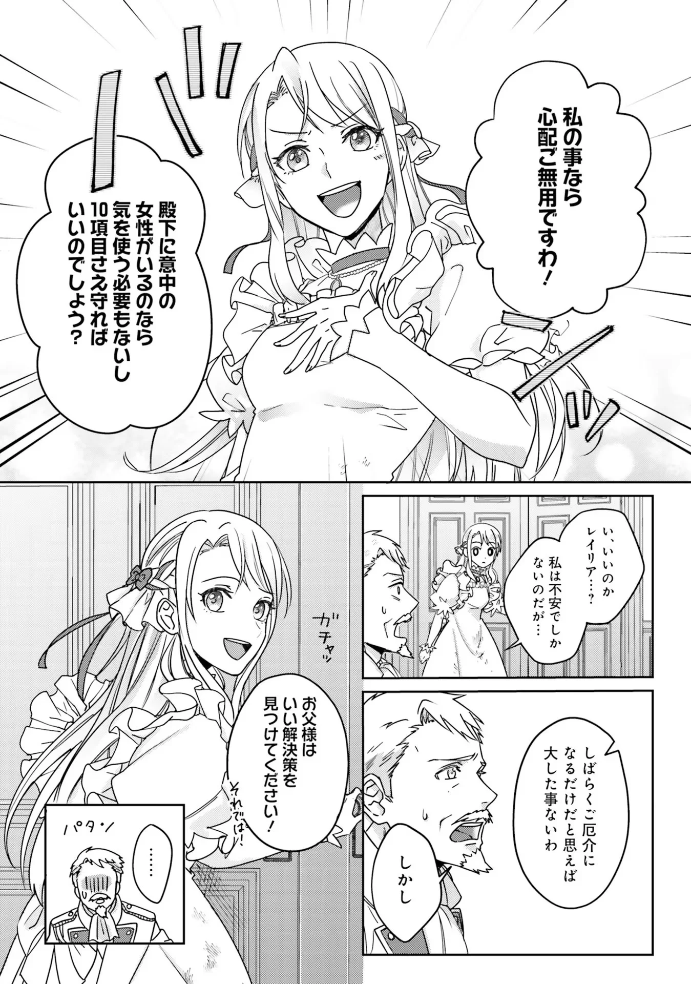 KOJIRASE OUTAISHI TO YAKUSOKU NO HIMEGIMI Chapter 1 - Page 11